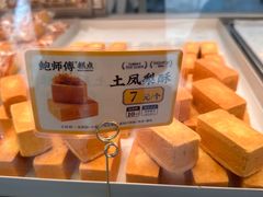 -鲍师傅糕点(台东步行街店)