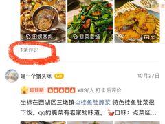 -千岛湖小鱼儿·淳安匠心农家菜