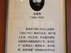 -老边饺子馆(中街店)