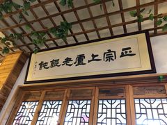 门面-上卢老天大馄饨(上楼线店)