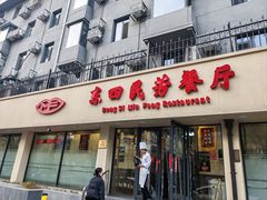 -东四民芳餐厅(朝阳门店)