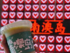 -南澳岛打卡果汁冰公司
