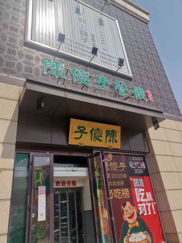陈傻子餐厅(南楼店)-"在桂发祥买完天津特产麻花,直奔旁边的陈傻.