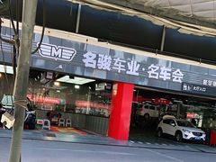 -名骏车业(园区星明店)