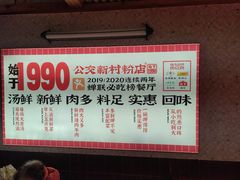-公交新村粉店(赤岗冲店)