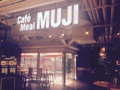 -无印良品餐堂 MUJI Diner(成都太古里店)