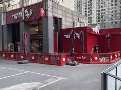 -一个叫川的地方(麒麟新天地店)