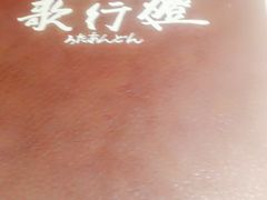 -歌行灯日本料理(伊势丹店)