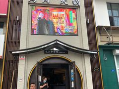 门面-哈拉海和牛主题餐厅(哈西店)