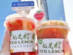 -Yes Lemon就是柠·手打柠檬茶(苏州中心一店)