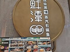 -鲜潭蒸汽石锅鱼(五道口购物中心店)