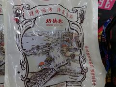 -功德林净素食品专卖店(欧阳路店)
