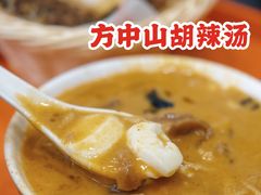 -方中山胡辣汤(成都首店)