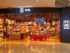 -天虹购物中心(石路店)