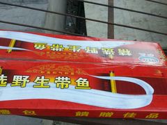 -沈阳水产批发市场