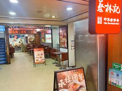 -蔡林记(广埠屯店)