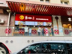门面-京天红酒家(虎坊路店)