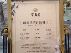 -聚春园自助餐厅(东街口店)