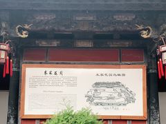 -朱家花园