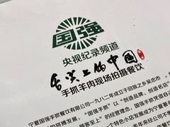 -国强手抓(西夏区店)