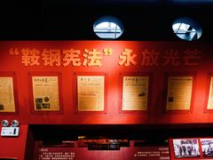 -鞍钢博物馆