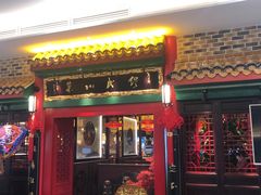 门面-缪氏川菜(深圳北站缤果空间店)