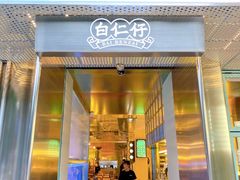 门面-白仁仔· 活烤海鲜 宵夜(豫园店)