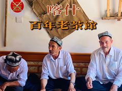 -百年老茶馆