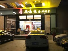 门面-岭南汇海鲜酒家·粤菜·手工茶点(蛇口店)