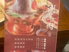 -清真·鸦儿李记·涮肉(和平里店)