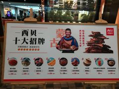 -西贝莜面村(东莞壹号广场店)