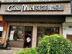 门面-可莎蜜儿(金沙学府店)