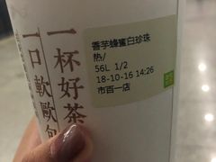 香芋蜂蜜白珍珠-奈雪的茶(市百一店)