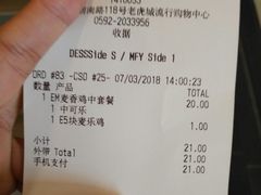 账单-麦当劳(厦门思明路店)
