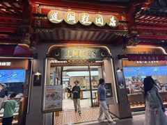 -莲湖糕团店·老秦淮小吃