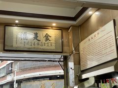 -福合埕牛肉丸(福平路店)