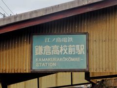 -灌篮高手动画打卡地
