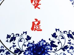-Yan Ting 宴庭中餐厅(上海静安瑞吉酒店)