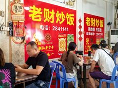 -老财炒饭·熟地蟹·冬瓜蟹