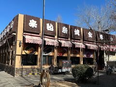 -九十九顶毡房(清河店)