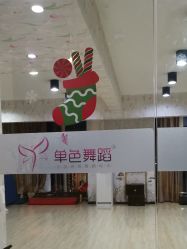 -单色舞蹈