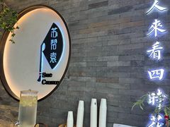 -苏帮袁Sue Cuisine(南开大悦城店)