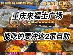 -喜庭海鲜自助(来福士店)