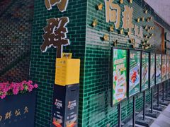 -粤·向群饭店(二沙岛店)