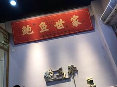 -鲍馬爷·鲍粥(洛浦店)