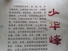 -少华山国家森林公园