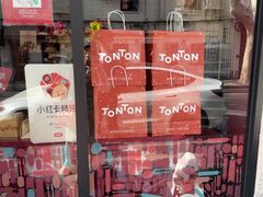 -TonTon(永康路店)
