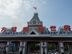 -沈阳方特欢乐世界