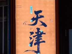 -南楼煎饼(南楼总店)