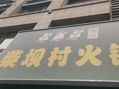 -万达广场(济南魏家庄店)